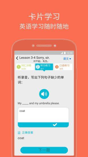 飞翼英语vip终生会员安卓版app下载 v1.0.1 v6.3.4