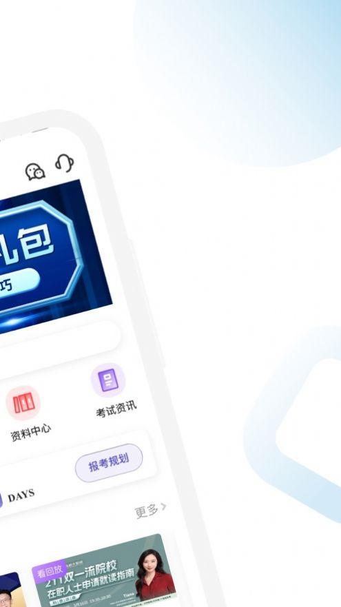 MBA备考大师软件最新版下载 v1.5.0 v3.0.1