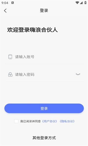 嗨浪合伙人官方下载安装 v1.1.4 v5.2.4