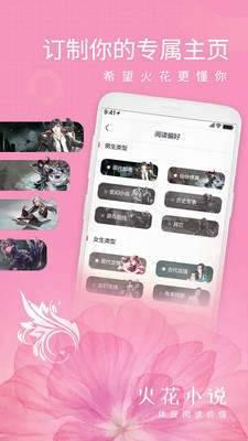 火花女生小说app软件 v1.0 v5.0.1