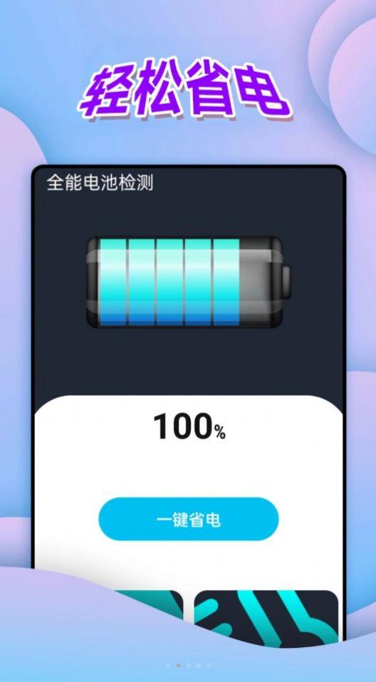 全能电池检测软件下载安装 v1.0.0 v4.3.4