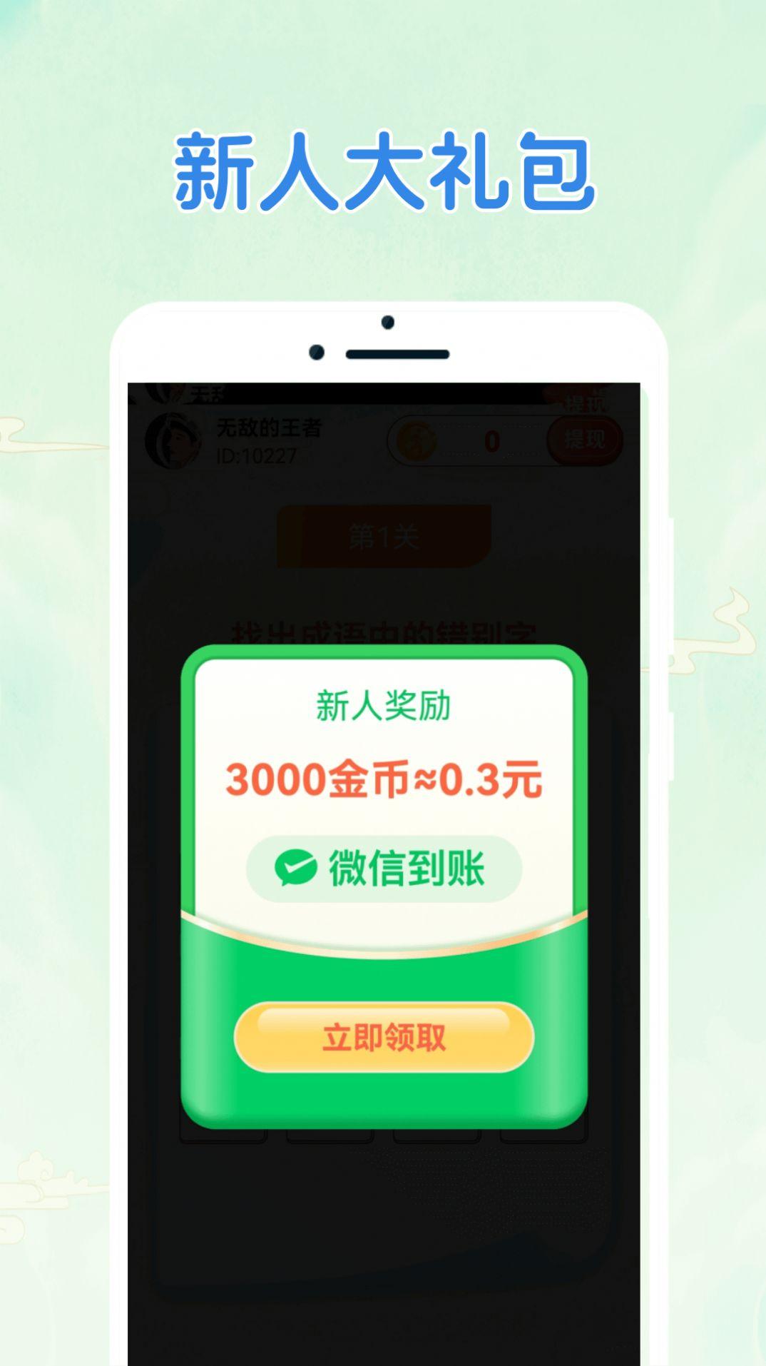 答题快闯关软件红包版下载 v1.0.0 v3.0.2