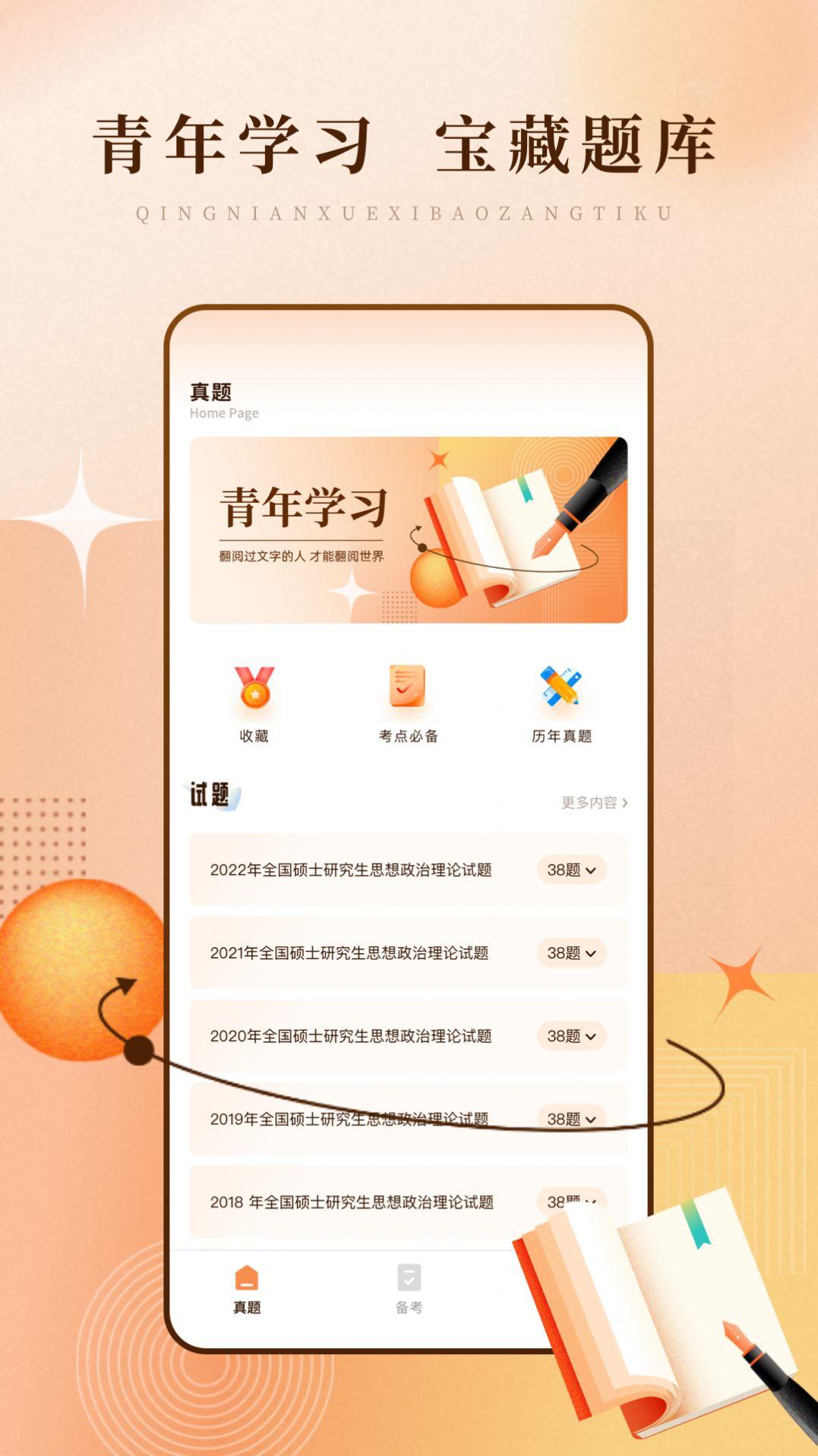启华学习网软件免费下载 v1.0.0 v5.1.3