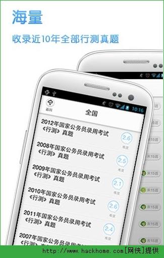猿题库行测免费模考估分电脑版 v4.3.0 v3.5.3