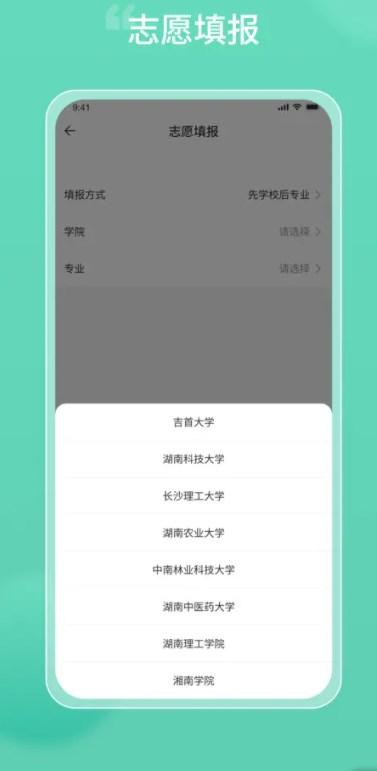 湖南潇湘专升本app最新版下载 v1.1 v5.1.2