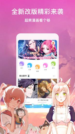 咻咻漫画免费版官方app v1.0 v6.5.1