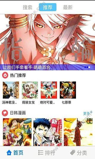 漫画迷APP安卓最新版安装 v1.038 v4.0.2