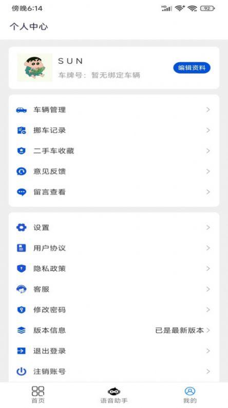 壁虎出行挪车服务下载 v23.116.161 v6.0.2