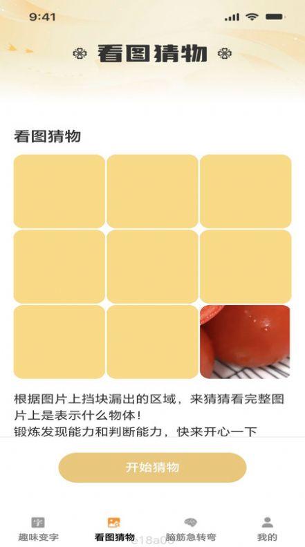 趣味脑力王答题软件下载 v1.0.0 v3.2.3