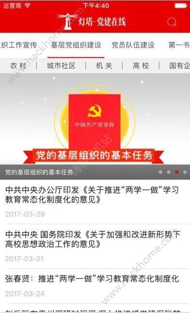 山东灯塔党建在线自动答题自动考app下载 v1.0.2159 v6.0.2