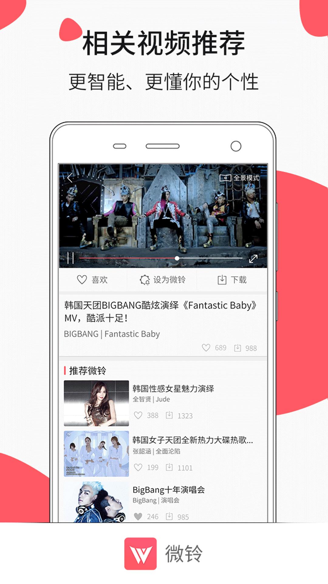 微铃来电视频app官方版下载 v6.0.2 v3.3.4