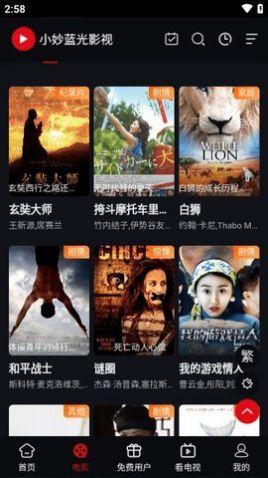 小妙蓝光影视软件免费版下载 v2.3.5 v3.1.1