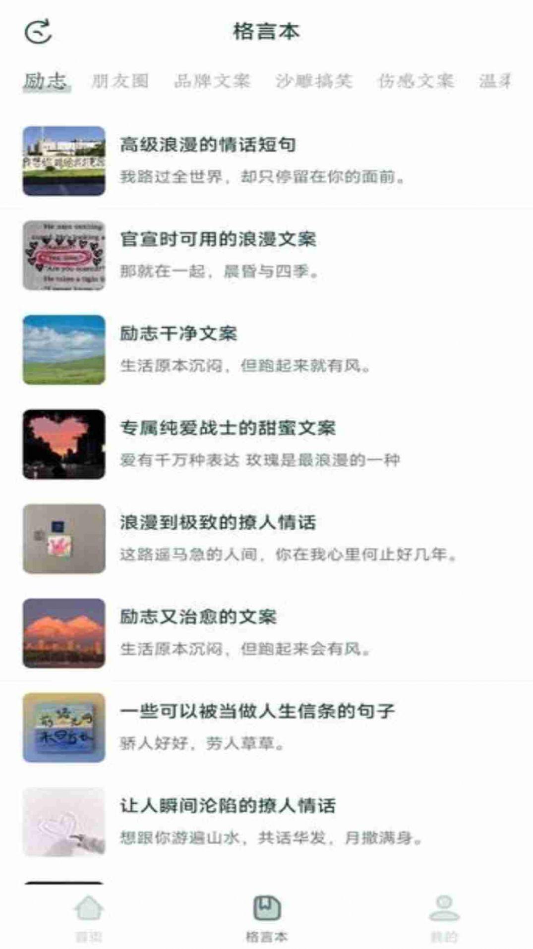 句子库app免费版下载 v1.0.0 v5.1.3