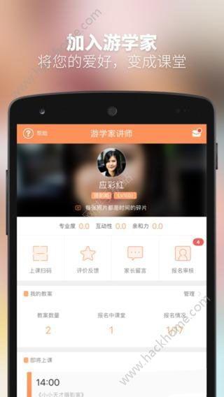 游学家教师端app手机版下载安装 v1.4.0 v6.0.2