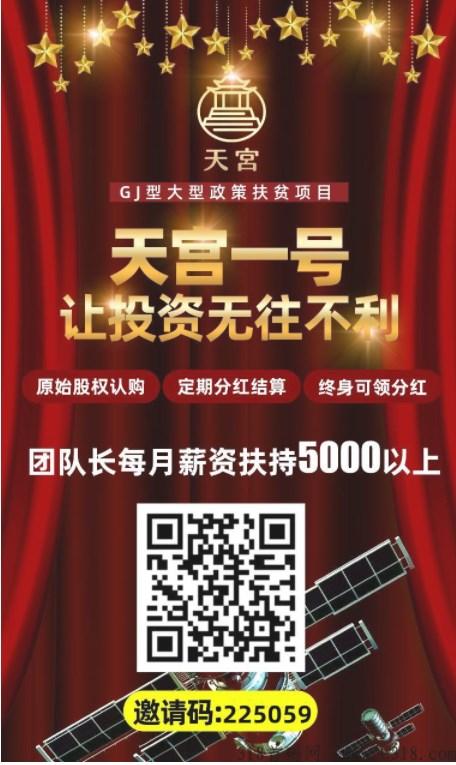 天宫一号原始股权认购项目app官方下载 v1.0.0 v6.5.1