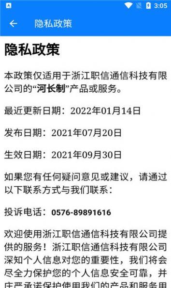 汉中河湖长制安卓下载官方版 v21 v4.5.2