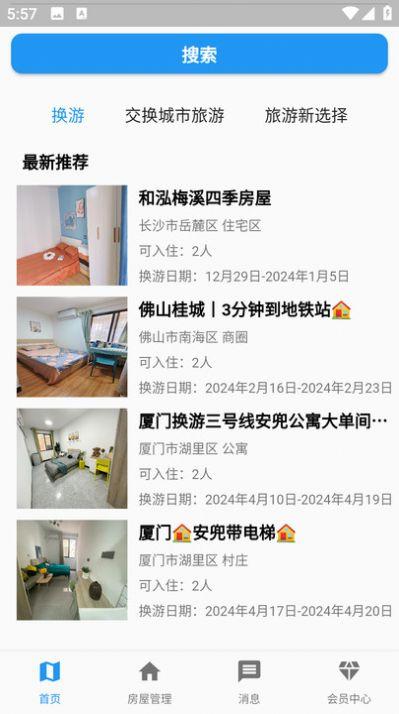 换游旅行助手软件官方下载 v1.0.0 v4.3.3