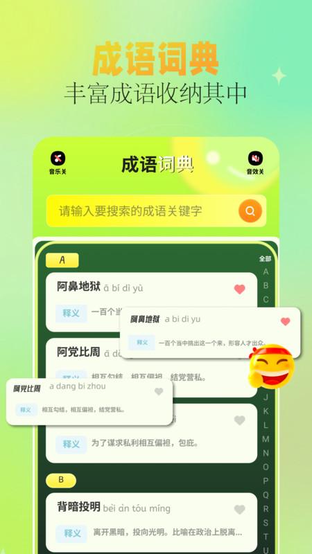 7726乐园成语答题官方下载 v1.1 v4.4.1