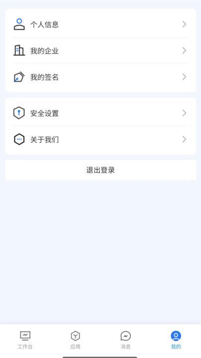 数字信任平台官方下载图片1