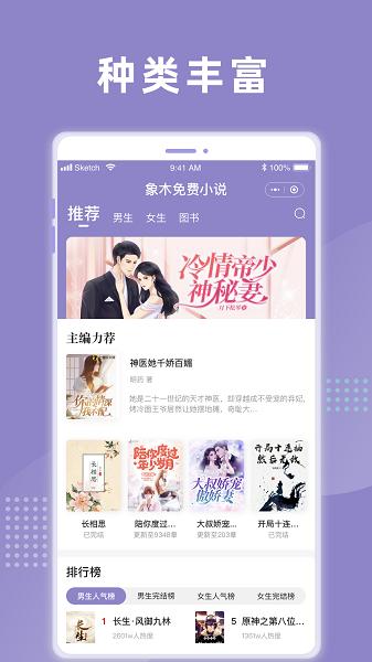 象木免费小说官方版软件 v1.0 v6.0.3