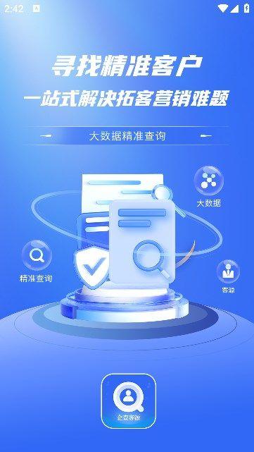 企查客源软件安卓版下载 v1.0.1 v5.0.2