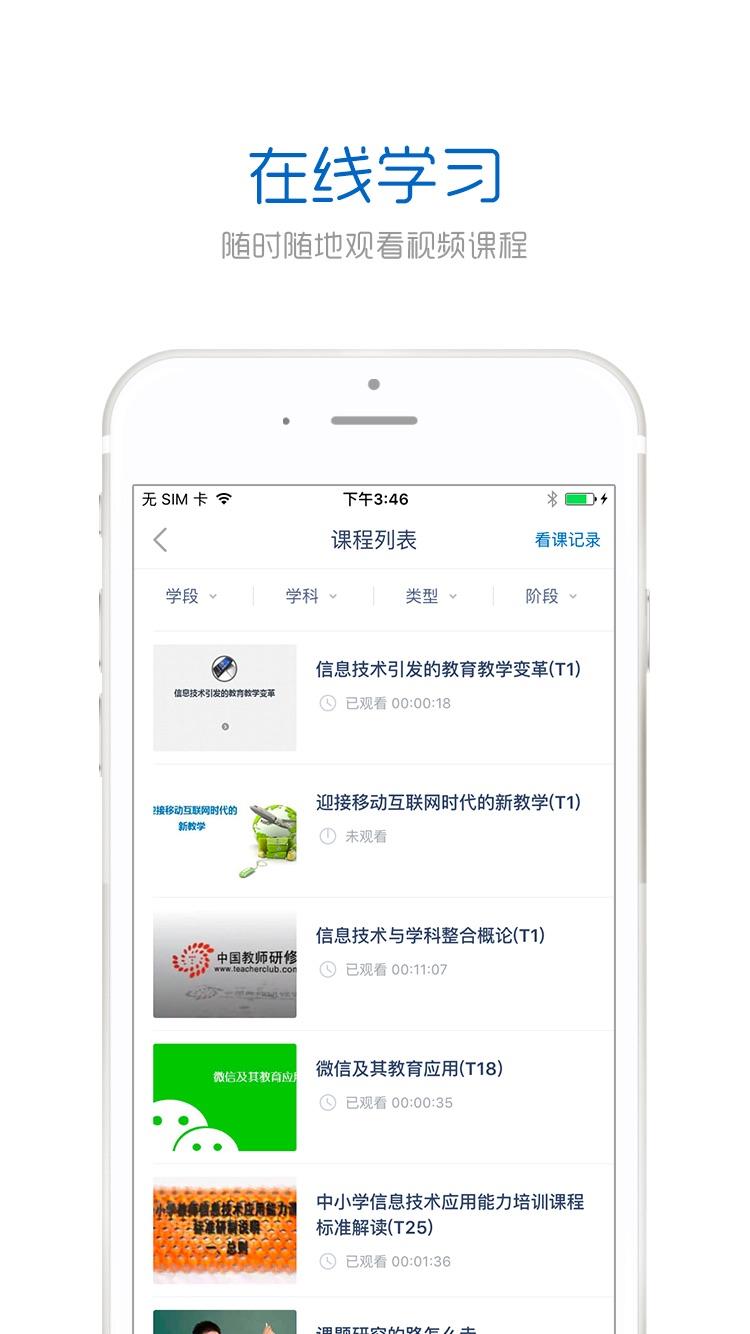 辽宁省教师平台手机版官方下载(手机研修) v3.3.5 v6.4.2