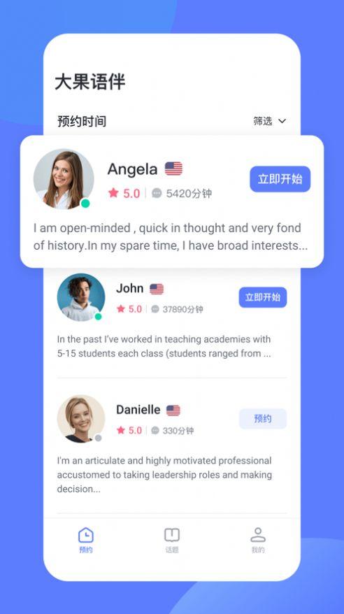 大果语伴官方下载安卓版 v1.0.9 v3.0.2