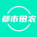 都市田农商家端软件客户端下载 v1.0.2