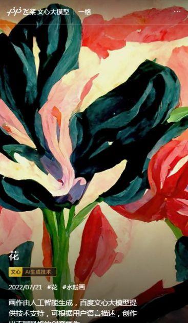 文心一格公测版最新软件app v1.0.0 v4.4.2