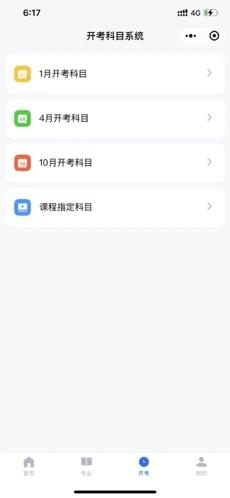 广东自考之家官方最新版下载 v5.0.2 v3.4.4