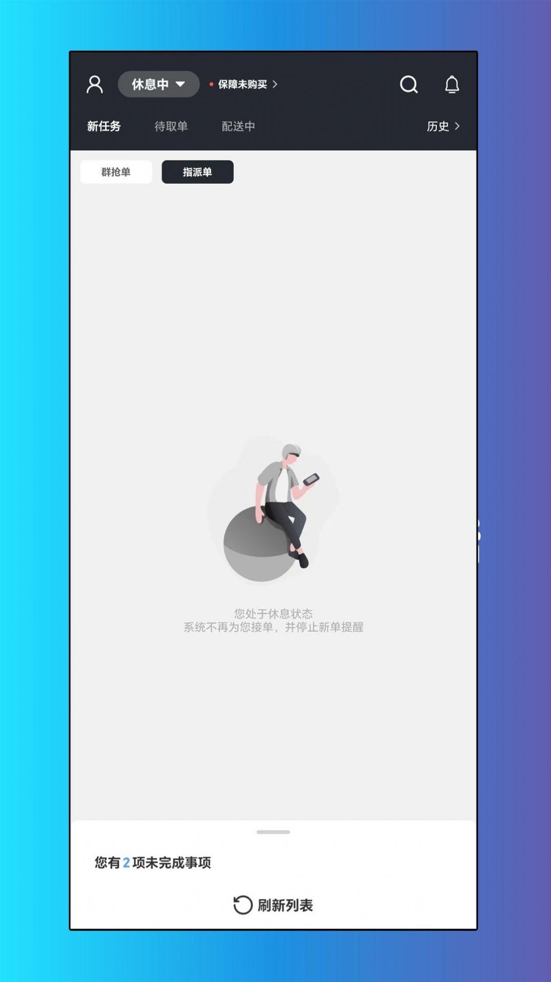 递时代配送端软件手机版下载 v7.6.5 v3.2.3