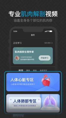 3D肌肉解剖app免费版下载 v1.0 v3.3.1