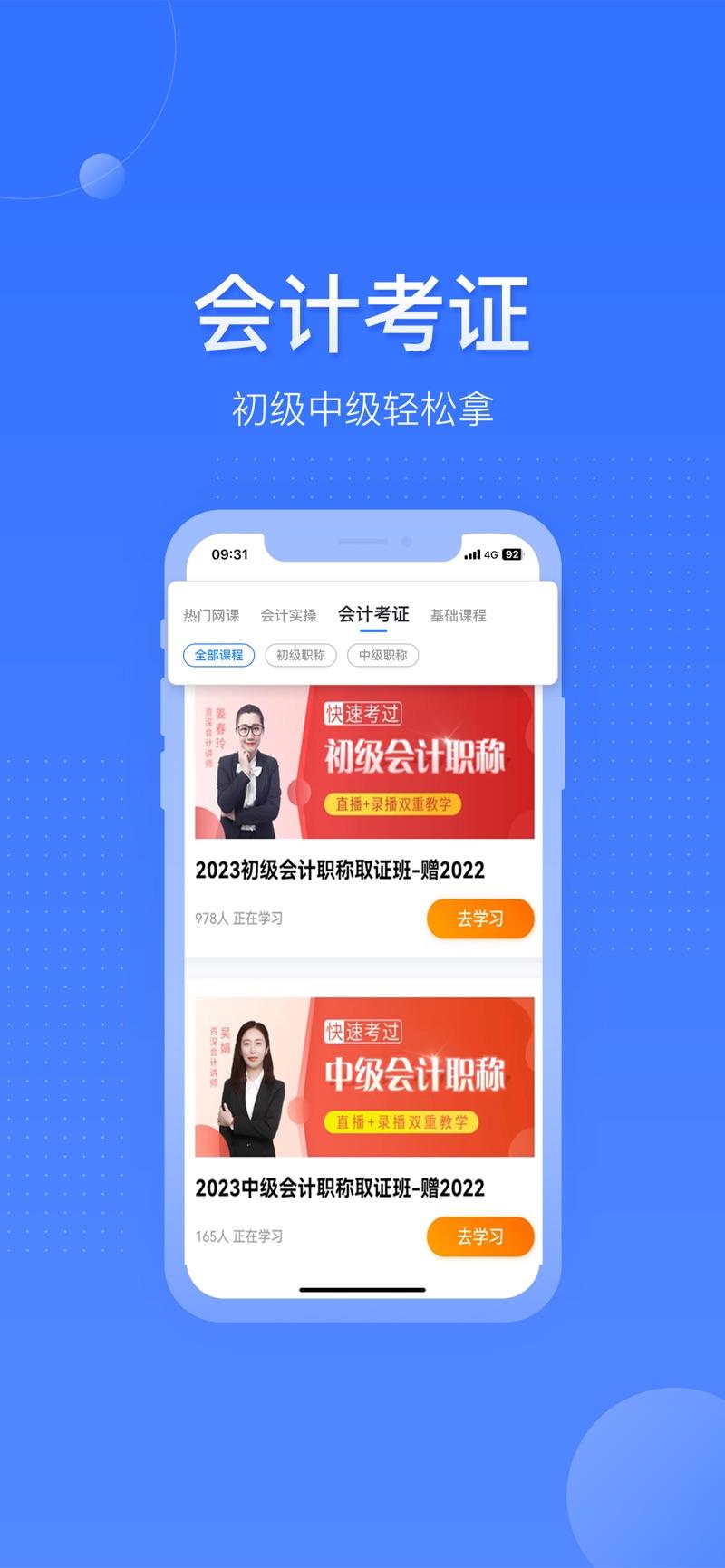 学有利会计手机客户端下载 v1.0.0 v6.2.4