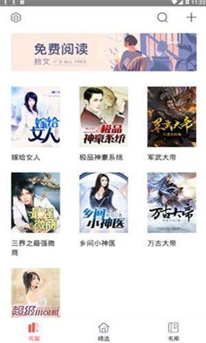 拾文小说app安卓版软件 v1.0 v4.0.1