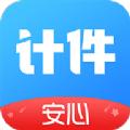 安心计件app安卓版下载 v2.4.41