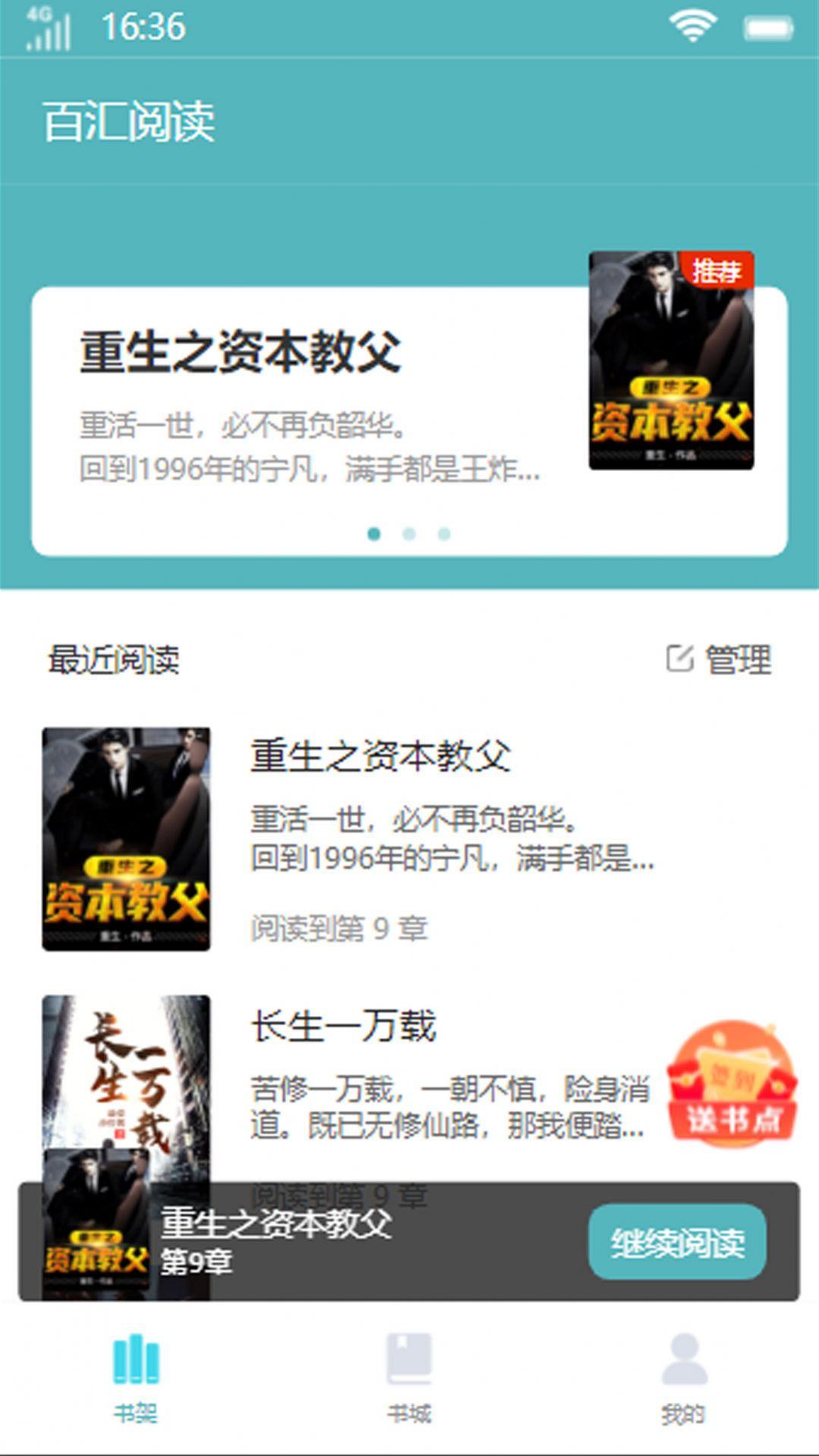 百汇阅读小说软件最新版 v1.0 v3.4.4