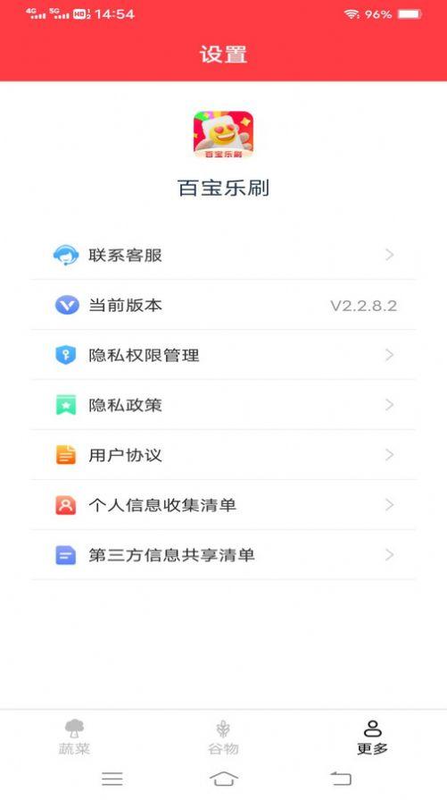 百宝乐刷软件手机版下载 v2.2.8.2 v6.5.3