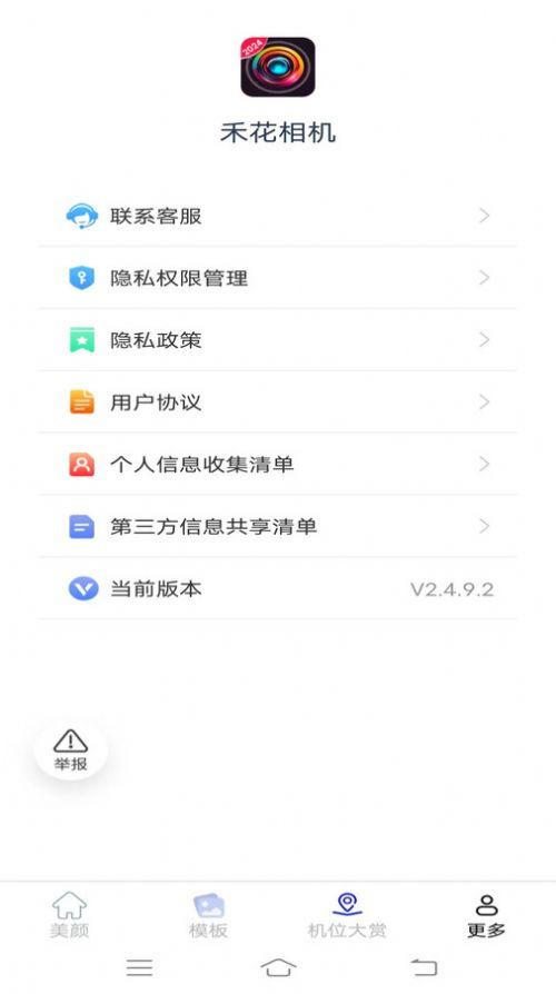 禾花相机软件官方下载 v2.4.9.2 v6.2.3