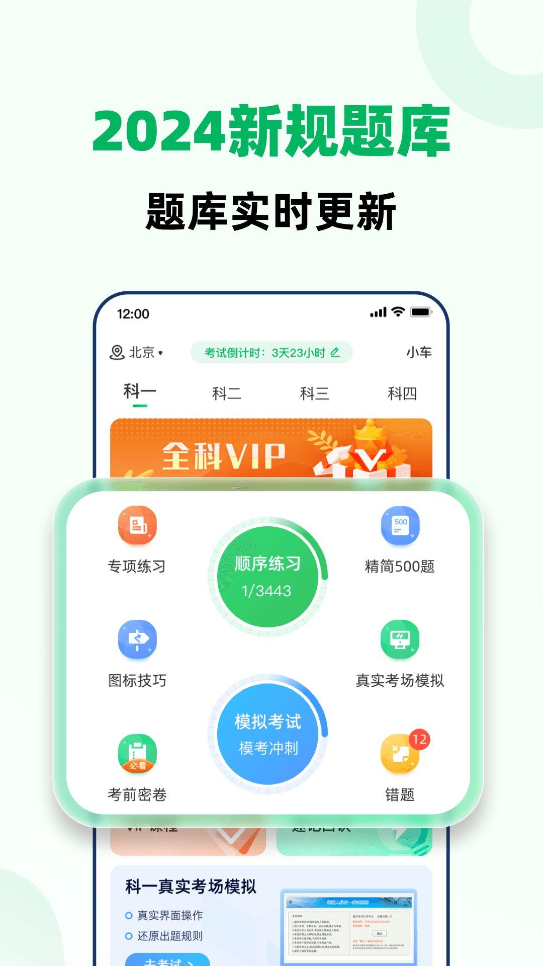 驾照考试全能通app安卓版下载 v1.0.1 v5.0.1