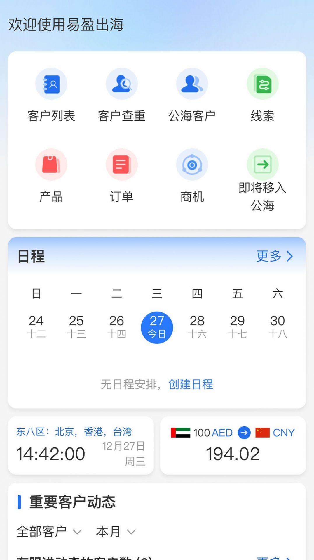 易盈出海办公软件下载 v1.0.7 v3.5.3