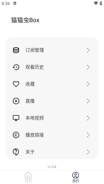 猫猫虫Box影视软件下载 v1.0.8 v3.1.2