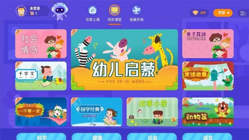 家有课堂TV会员版下载 v2.2.0 v6.0.3