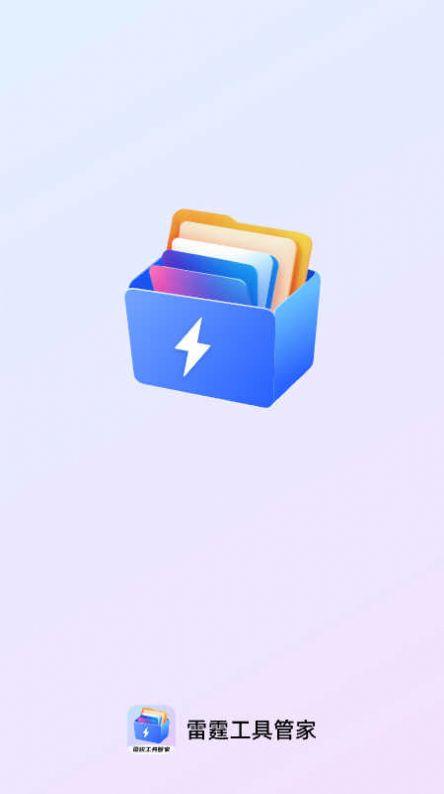 雷霆工具管家下载安装免费 v1.0.0 v6.0.4