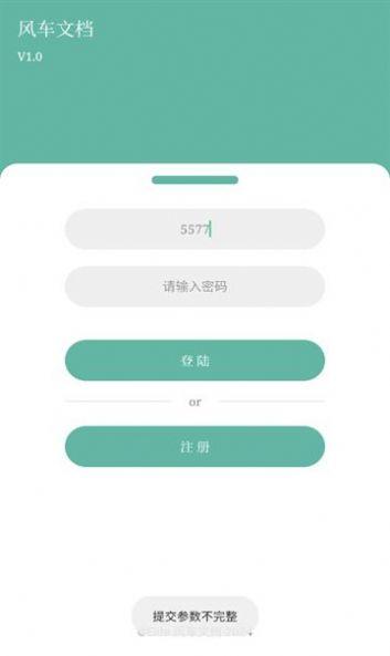 风车文档官方手机版下载 v1.0 v3.3.1