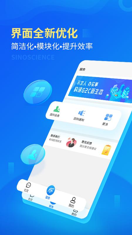 国科服务官方最新版2024下载 v3.6.6 v5.1.3