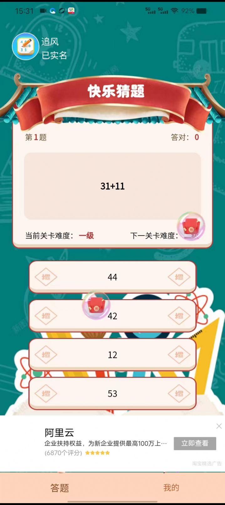 快乐猜题官方版下载 v1.0.0 v4.4.2