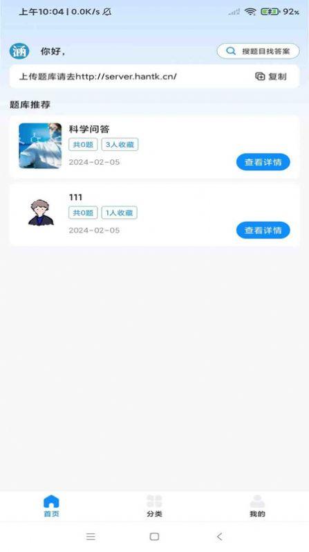 涵题库app手机版下载 v1.0.0 v4.3.4