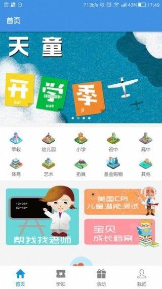 天童教育官方app下载手机版 v2.02 v6.2.3