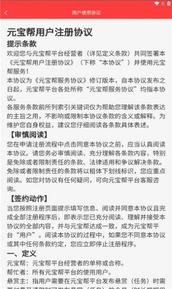 元宝帮软件红包版下载 v1.1 v5.2.4