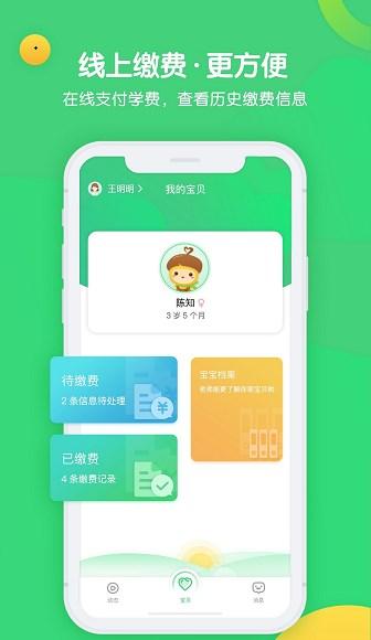 松果宝宝安卓版手机版下载 v3.8.1 v4.2.2